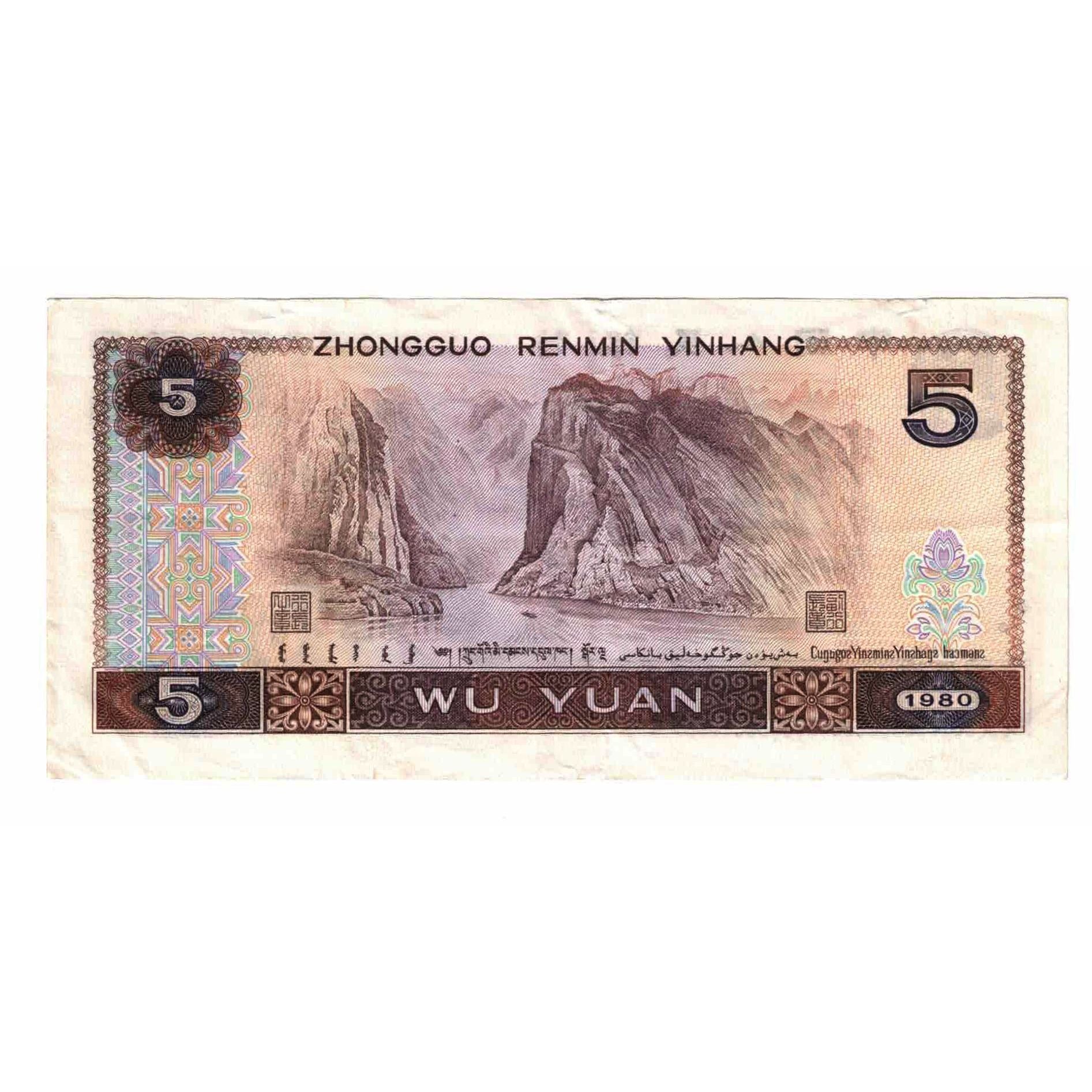 Banknote, China, 5 Yüan, 1980, KM:886a, AU(55-58)