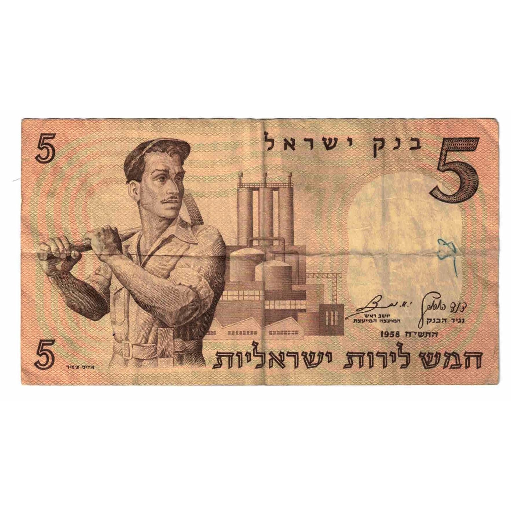 Banknote, Israel, 5 Lirot, 1958, KM:31a, VF(30-35)