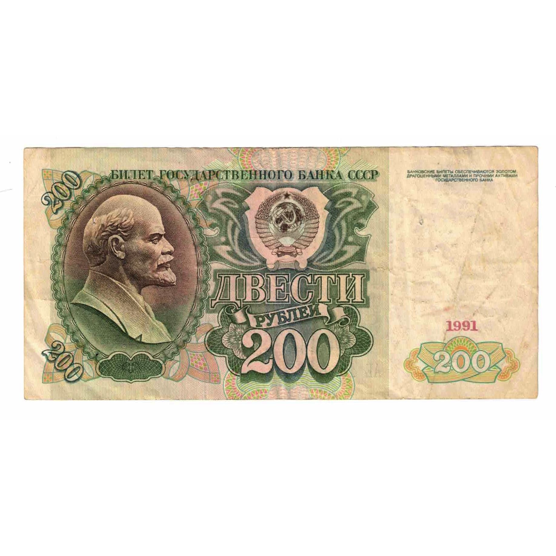 Banknote, Russia, 200 Rubles, 1991, KM:244a, EF(40-45)