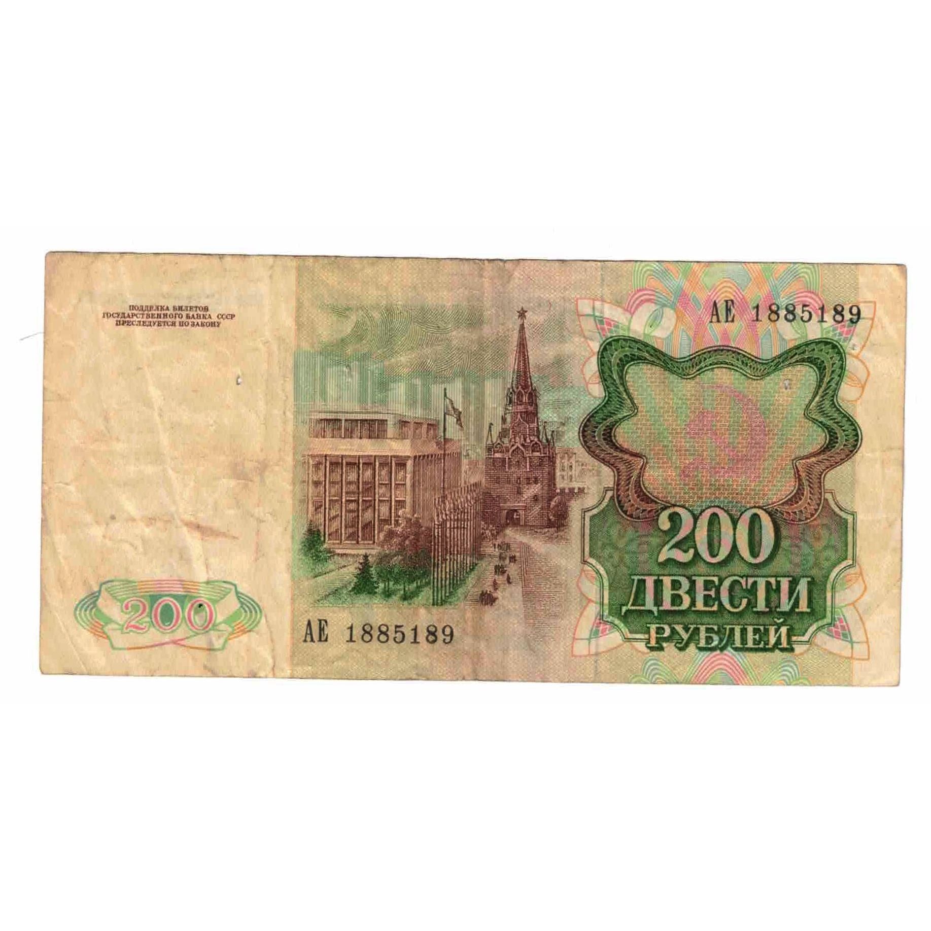 Banknote, Russia, 200 Rubles, 1991, KM:244a, EF(40-45)