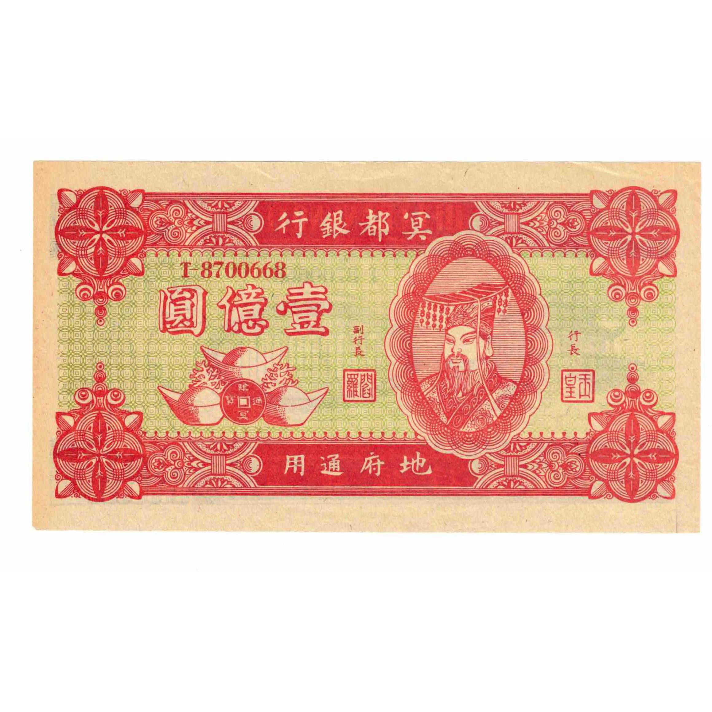 Biljet, China, Yuan, 1999, HELL BANKNOTE, SPL