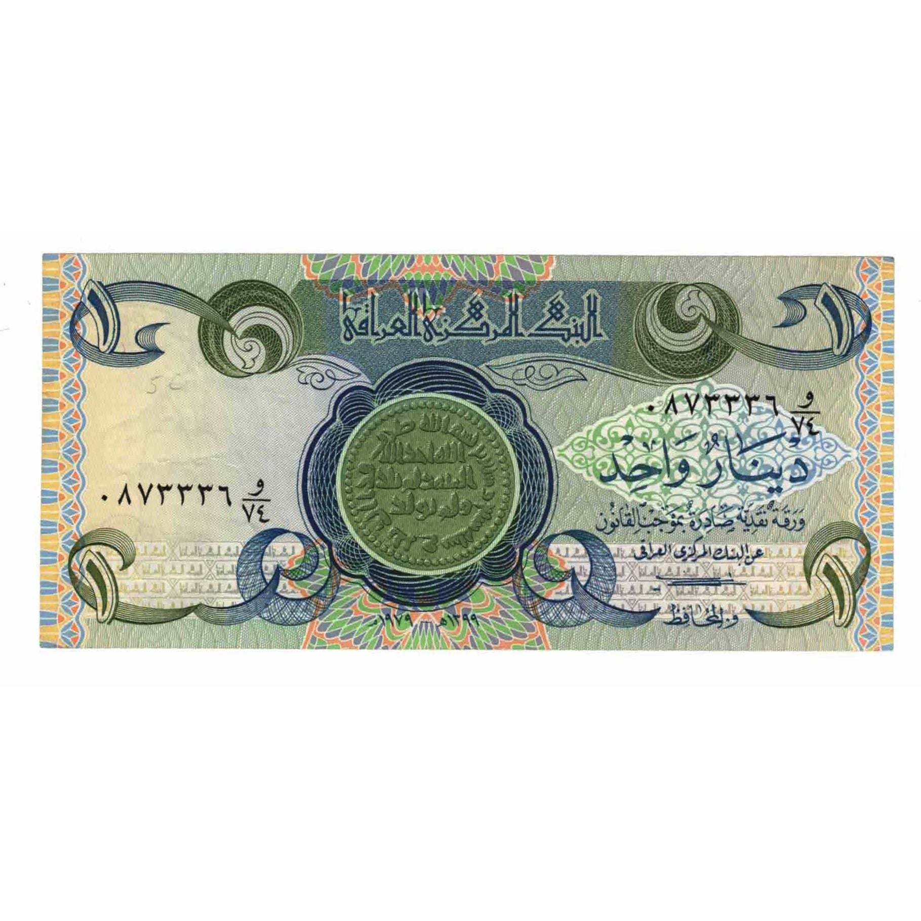 Banknote, Iraq, 1 Dinar, 1979-1984, KM:69a, UNC(65-70)