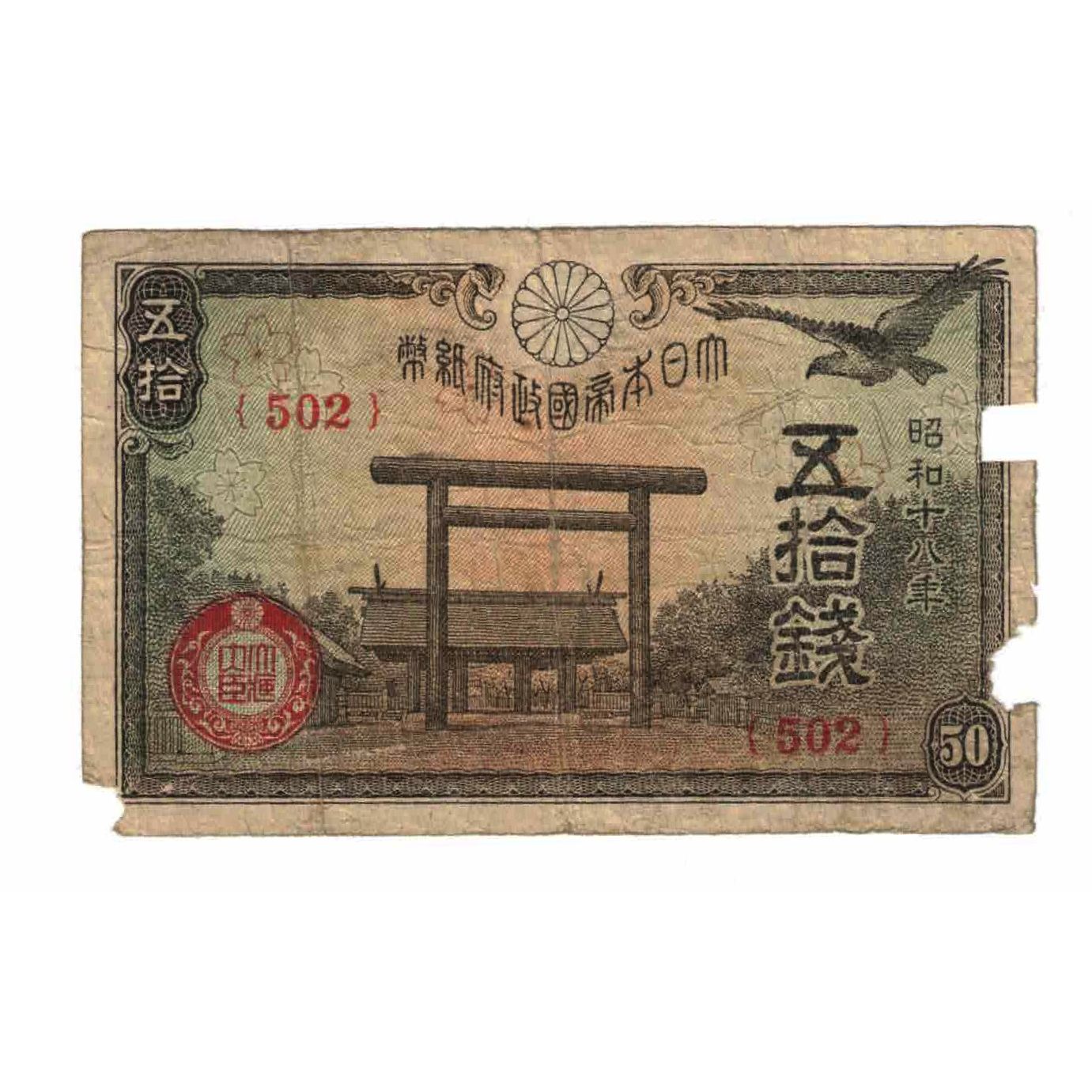 Banknote, Japan, 50 Sen, 1942, KM:59a, VG(8-10)
