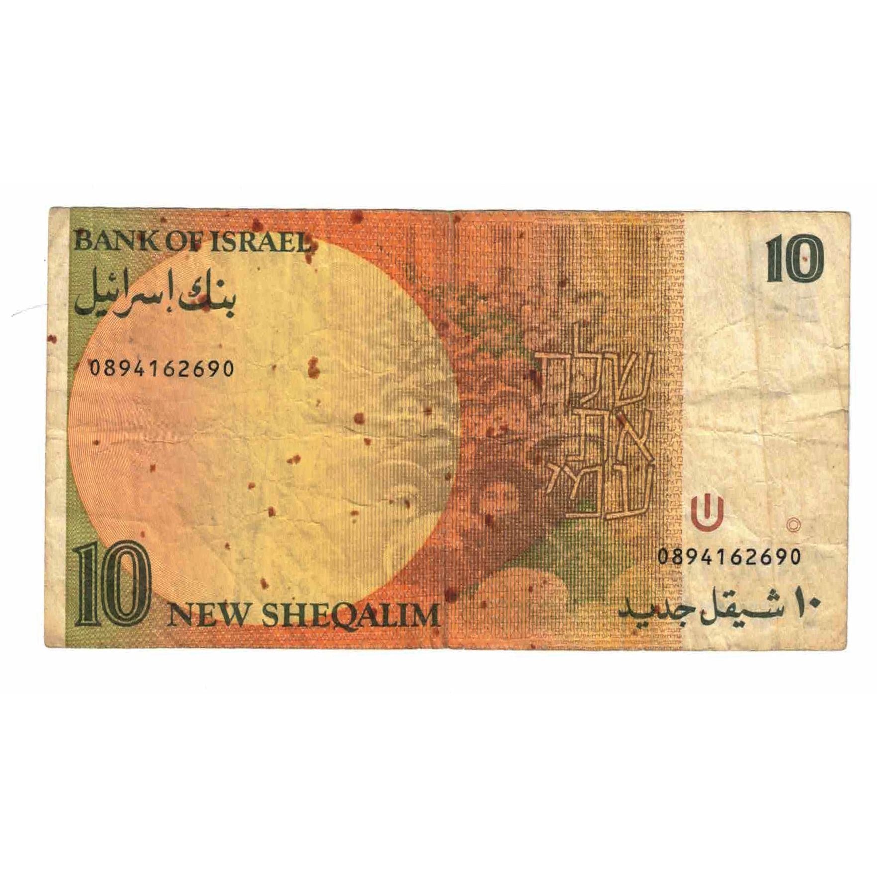 Banknote, Israel, 10 New Sheqalim, 1992, 1992, KM:53c, VF(20-25)