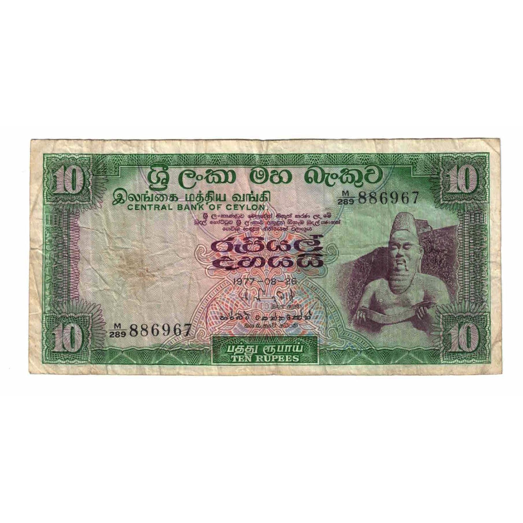 Banknote, Ceylon, 10 Rupees, 1977, 1977-08-26, KM:74a, VF(20-25)