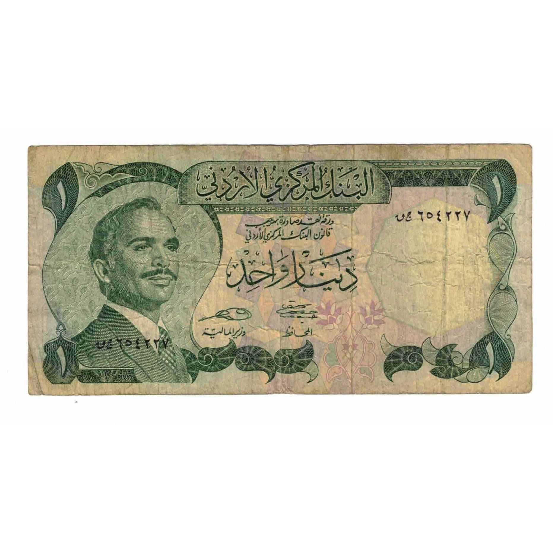 Billet, Jordanie, 1 Dinar, KM:18a, TTB
