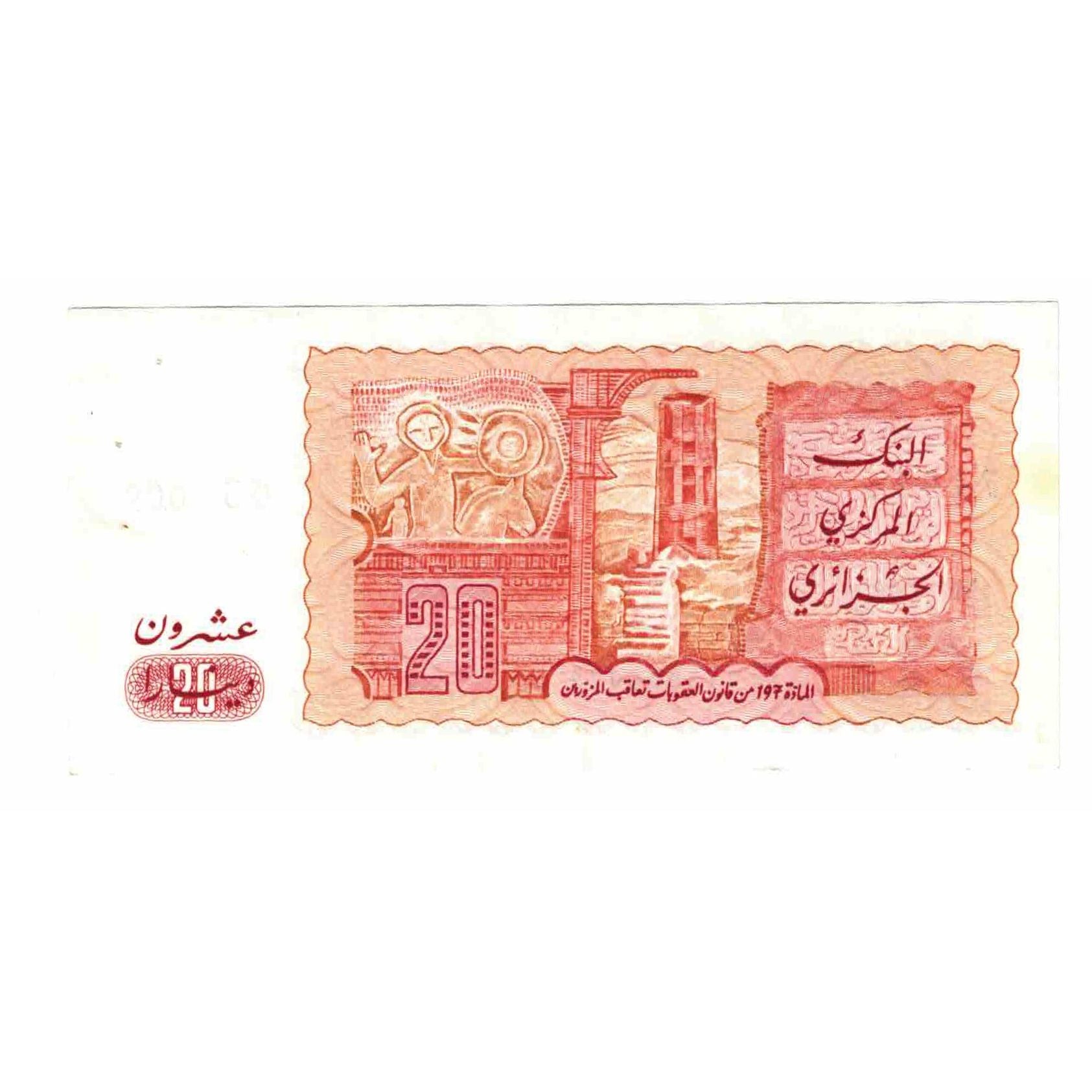 Banknote, Algeria, 20 Dinars, 1983, 1983-01-02, KM:133a, AU(55-58)