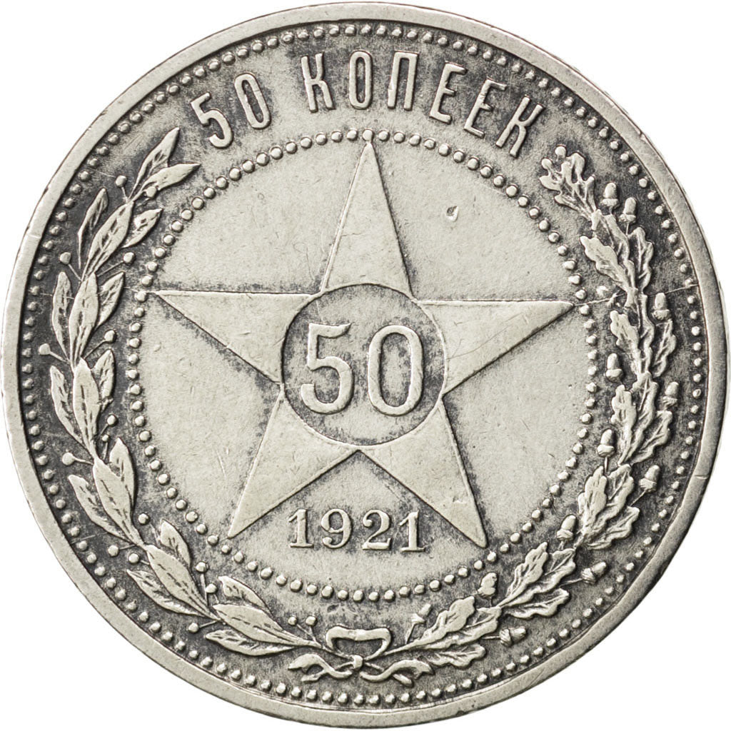 RUSSIA, 50 Kopeks, 1921, KM #83, EF(40-45), Silver, 9.99
