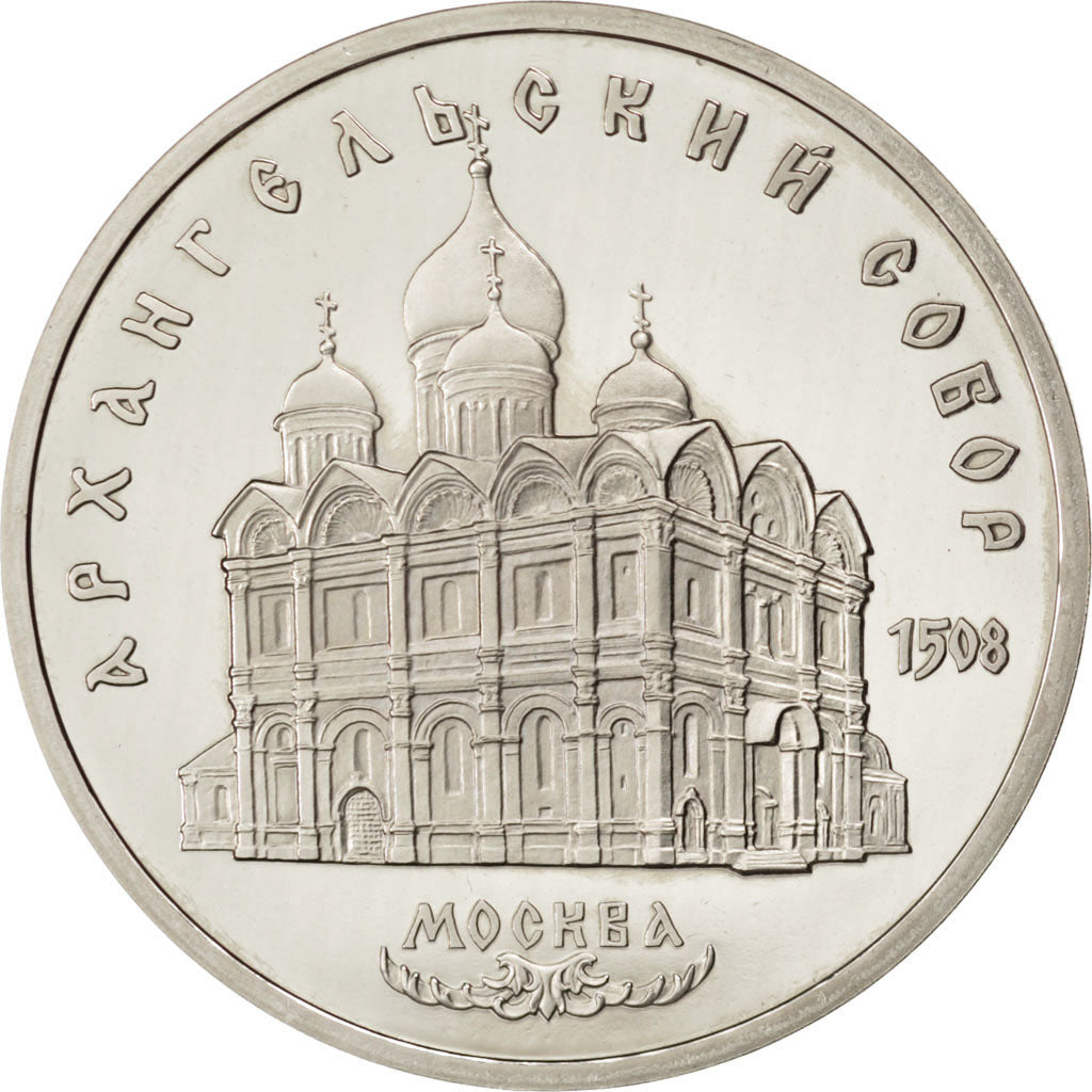 RUSSIA, 5 Roubles, 1991, KM #271, MS(63), Copper-Nickel, 35, 19.50