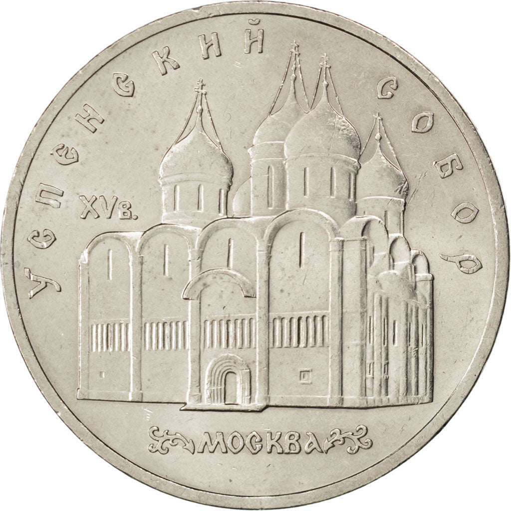 RUSSIA, 5 Roubles, 1990, KM #246, AU(55-58), Copper-Nickel, 35, 19.78