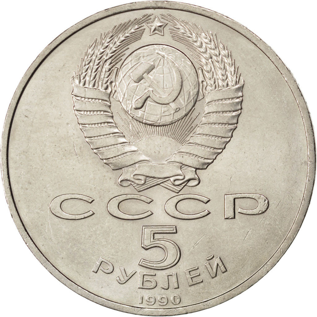 RUSSIA, 5 Roubles, 1990, KM #246, AU(55-58), Copper-Nickel, 35, 19.78