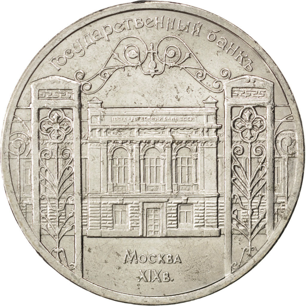 Coin, Russia, 5 Roubles, 1991, AU(55-58), Copper-nickel, KM:272
