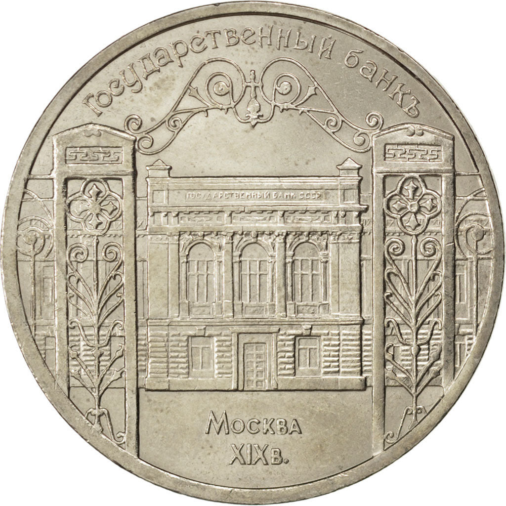 Coin, Russia, 5 Roubles, 1991, AU(55-58), Copper-nickel, KM:272