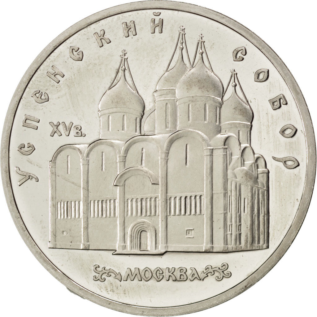 RUSSIA, 5 Roubles, 1990, KM #246, MS(63), Copper-Nickel, 35, 19.50