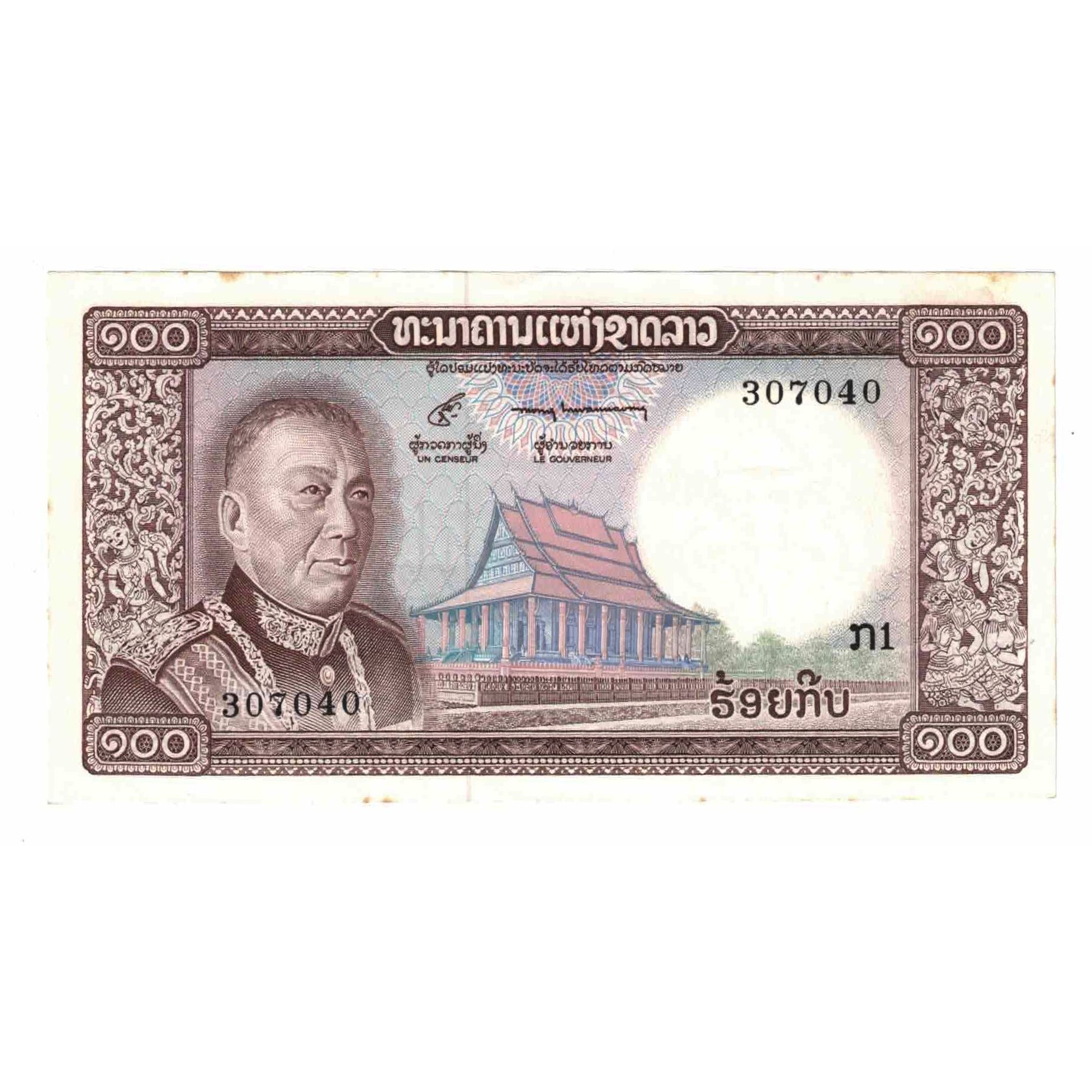Banknote, Lao, 100 Kip, Undated (1974), KM:16a, AU(55-58)
