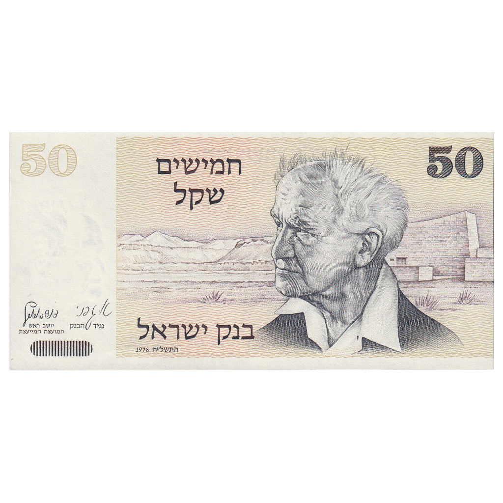 Banknote, Israel, 50 Sheqalim, 1978, KM:46b, UNC(65-70)