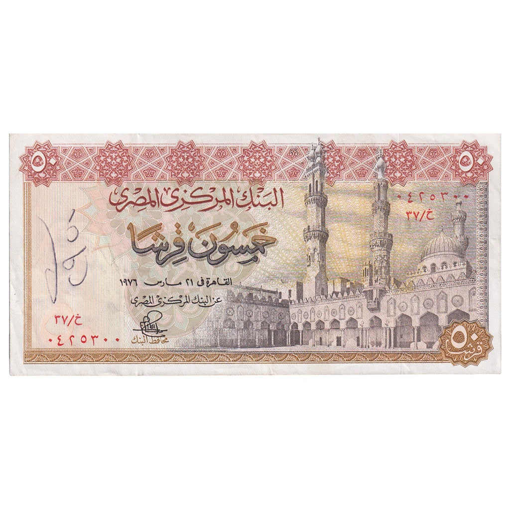 Banknote, Egypt, 50 Piastres, 1976-1978, KM:43a, EF(40-45)