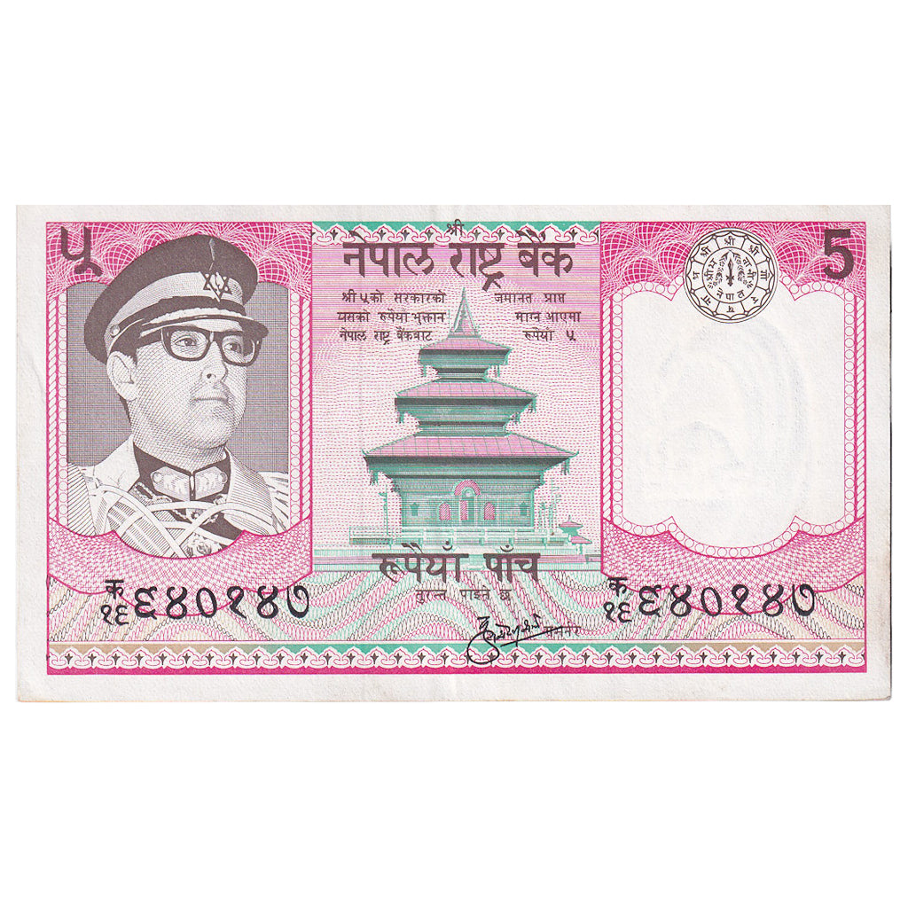 Banknote, Nepal, 5 Rupees, Undated (1974), KM:23a, AU(55-58)
