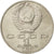 Moneda, Rusia, Rouble, 1990, EBC, Cobre - níquel, KM:258