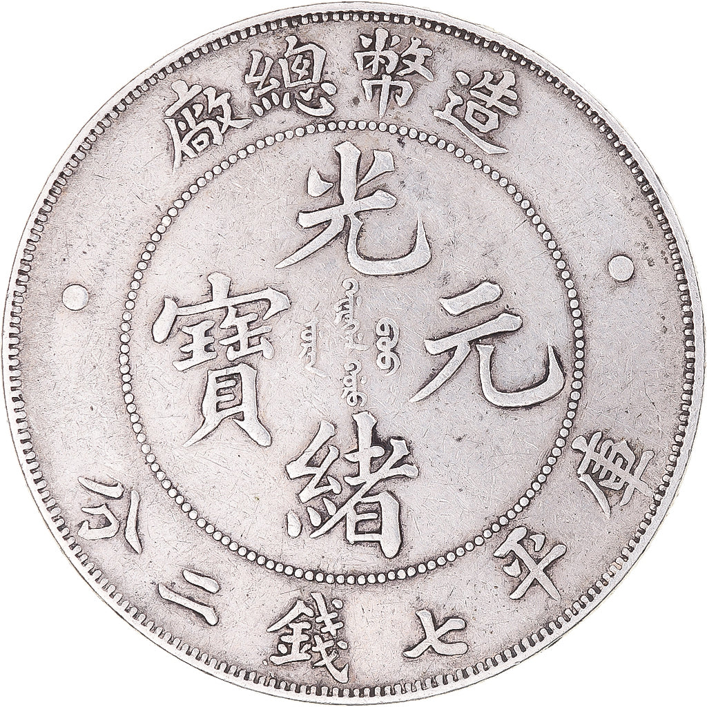 Coin, China, Yuan, 1908, Guangxu, AU(50-53), Silver, KM:Y14