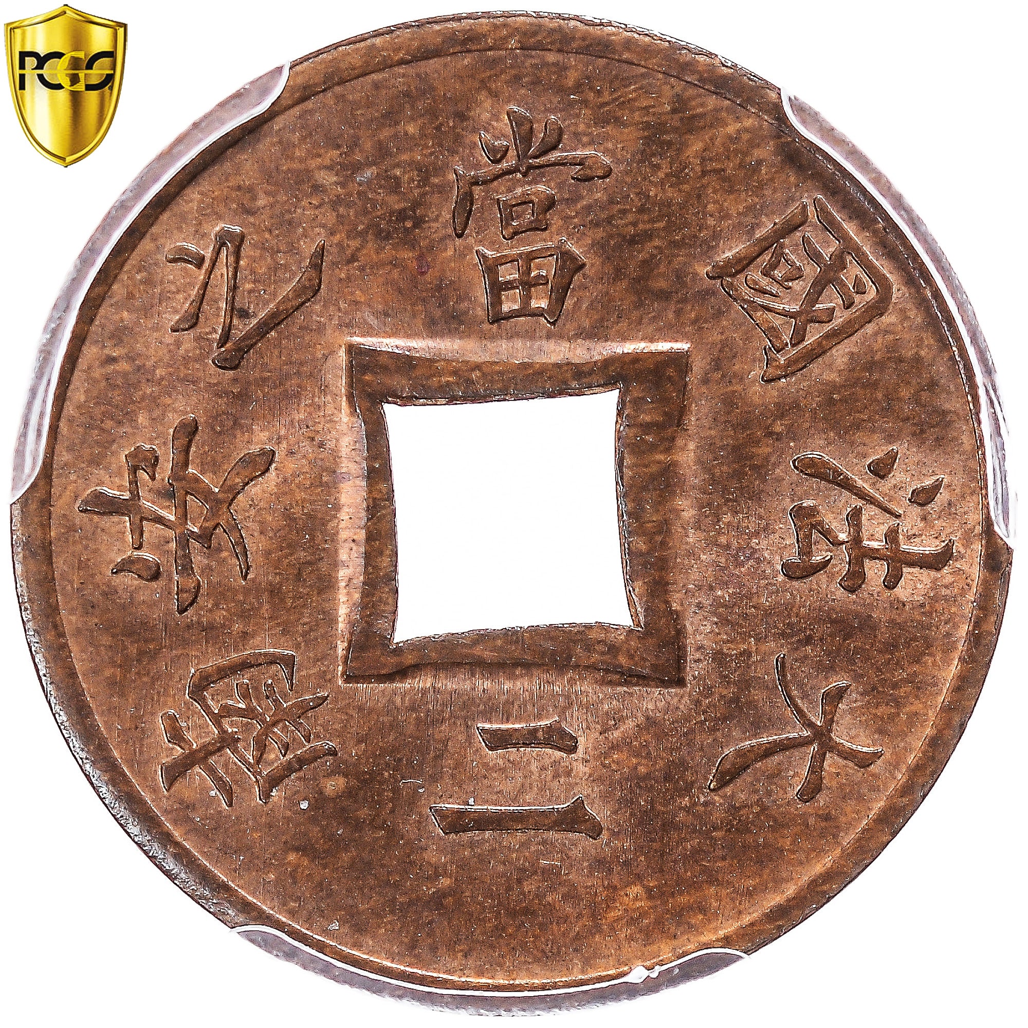 Coin, FRENCH INDO-CHINA, Sapèque, 1892, Paris, PCGS, MS64RB, MS(64), Bronze