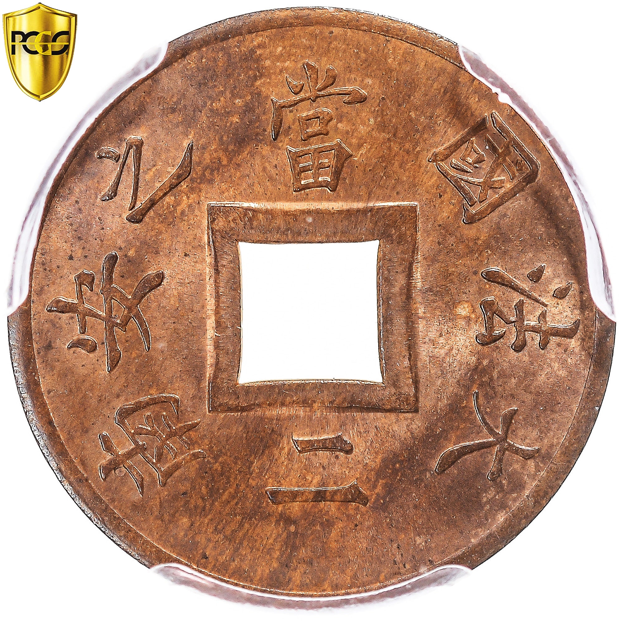 Monnaie, Indochine française, Sapèque, 1892, Paris, PCGS, MS64RB, SPL+