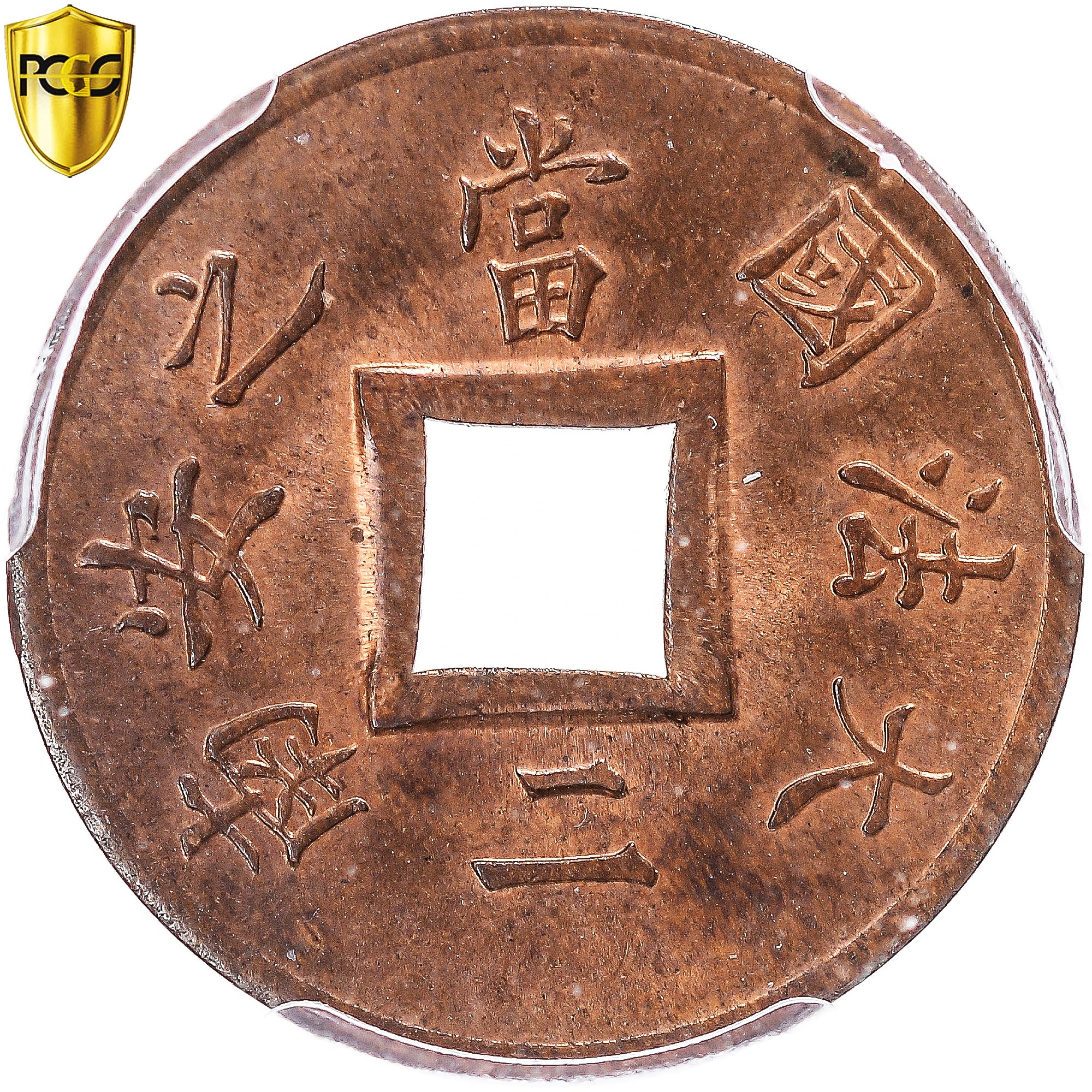 Monnaie, Indochine française, Sapèque, 1892, Paris, PCGS, MS64RB, SPL+
