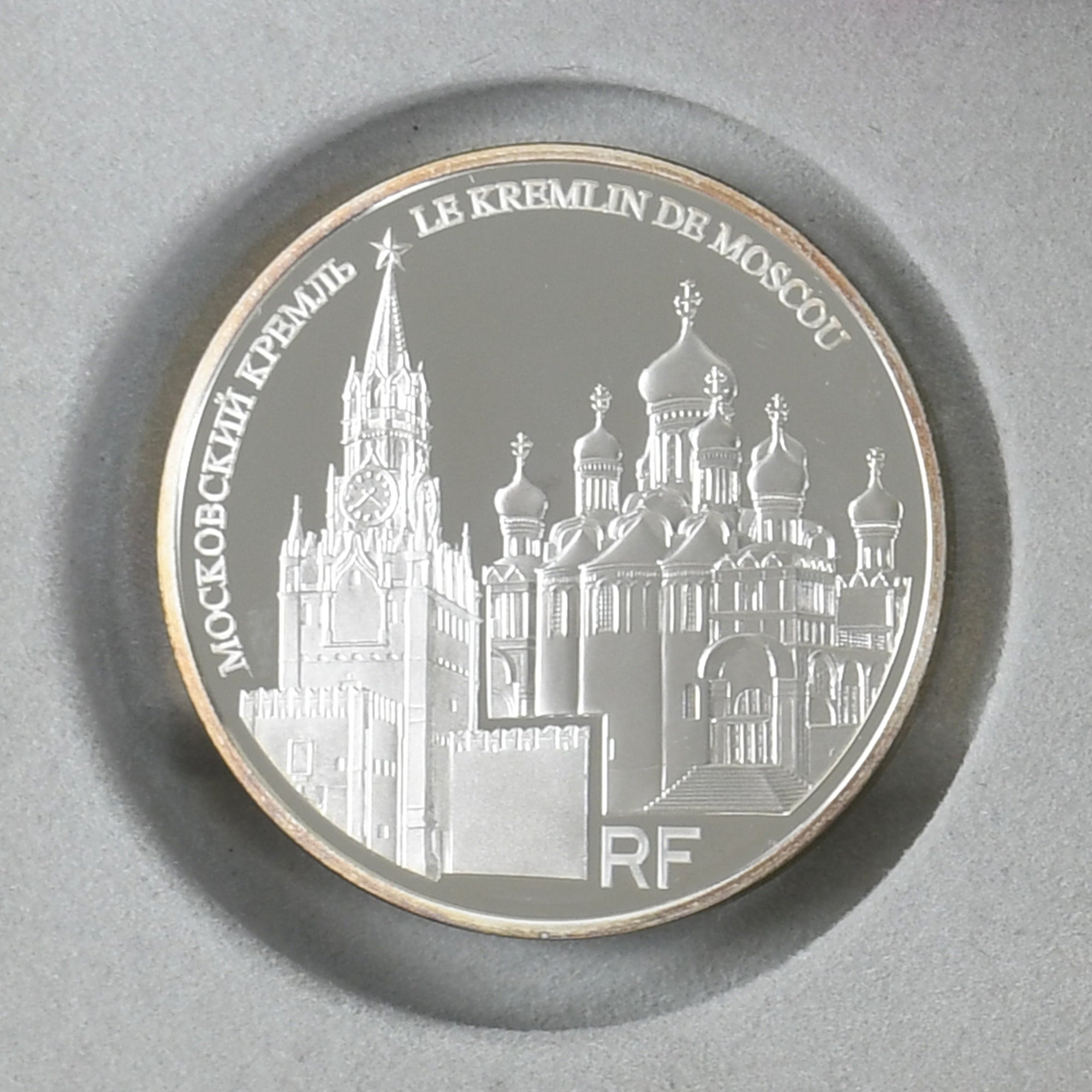 France, 10 Euro, Unesco - Le Kremlin de Moscou, 2009, Monnaie de Paris, BE, FDC