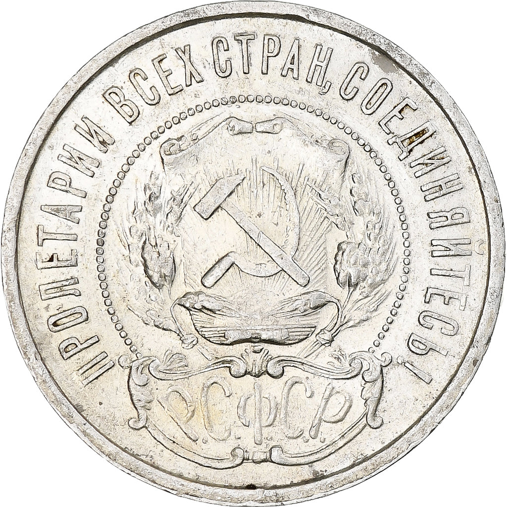 Russia, Soviet Union, 50 Kopeks, 1921, Petrograd, АГ, AU(55-58), Silver, KM:83