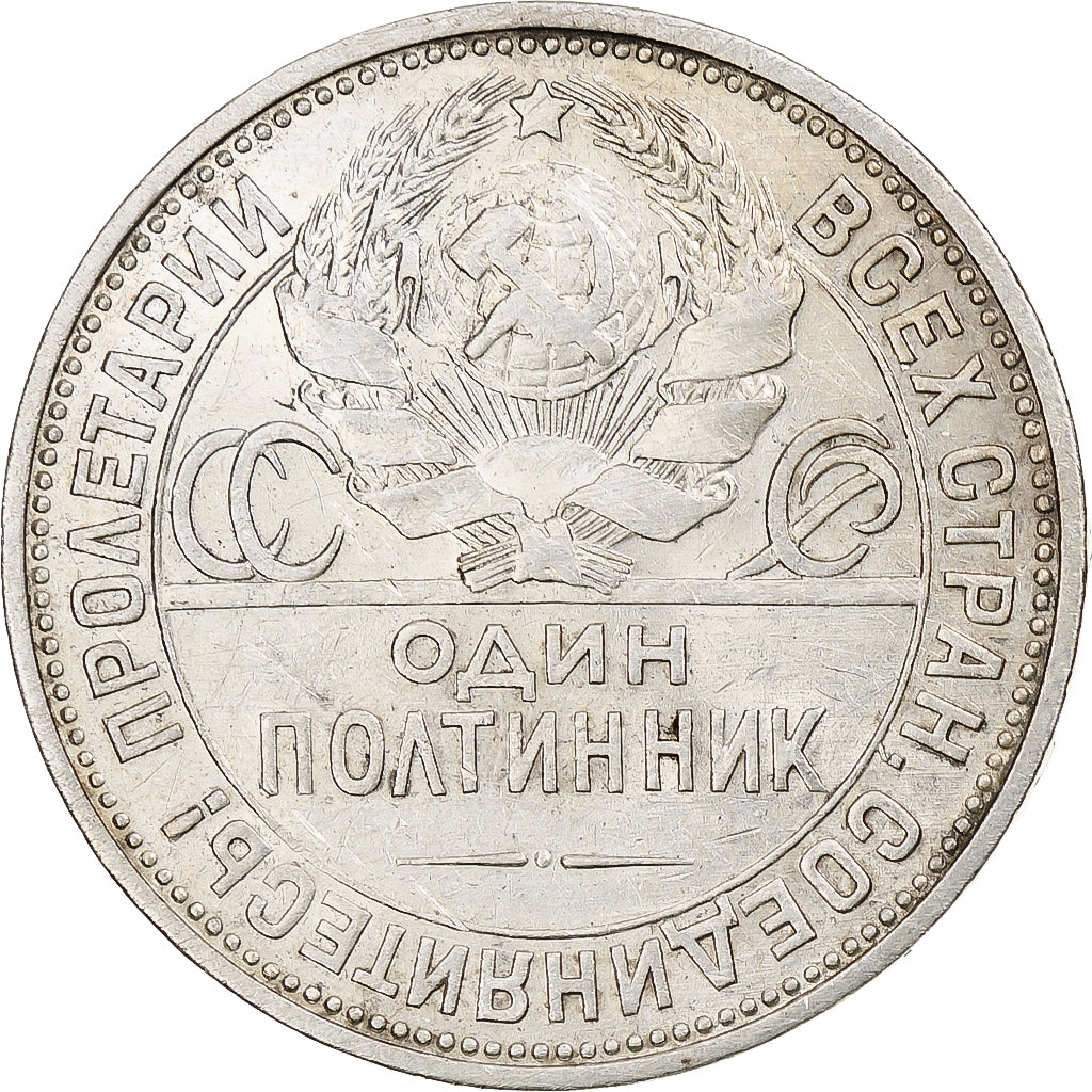 Russia, Soviet Union, Poltinnik, 50 Kopeks, 1925, Leningrad, ПЛ, AU(50-53)