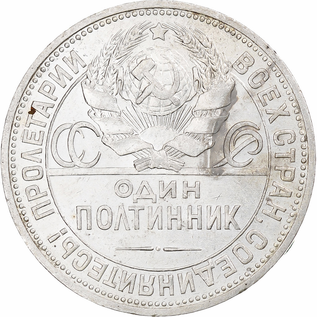 Russia, Soviet Union, Poltinnik, 50 Kopeks, 1925, Leningrad, ПЛ, AU(50-53)