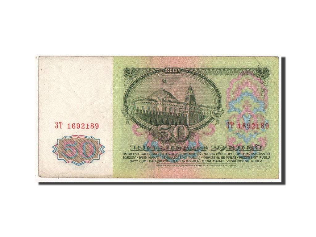 Russie, 50 Roubles type 1961, Pick 235a