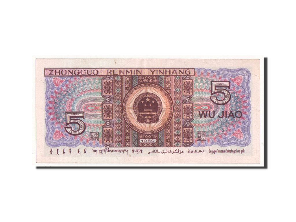 Banknote, China, 5 Jiao, 1980, UNC(63)