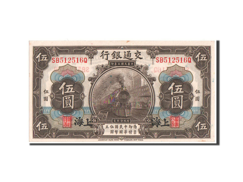China, 5 Yüan, 1914, KM #117n, UNC(63), SB512516Q