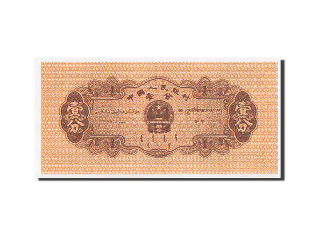 Banknote, China, 1 Fen, 1953, UNC(64)
