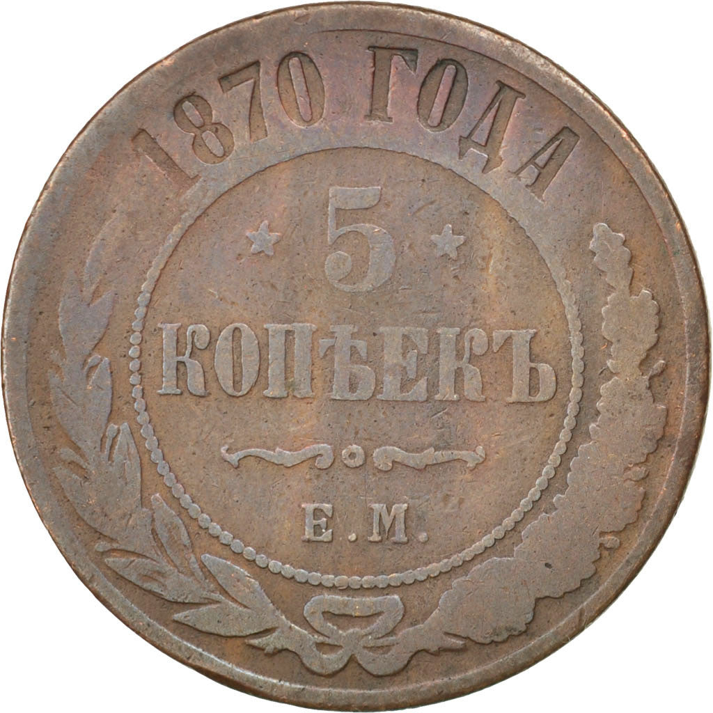 Russia, Alexander II, 5 Kopeks, 1870, Ekaterinbourg, B+, Rame, KM:12.1