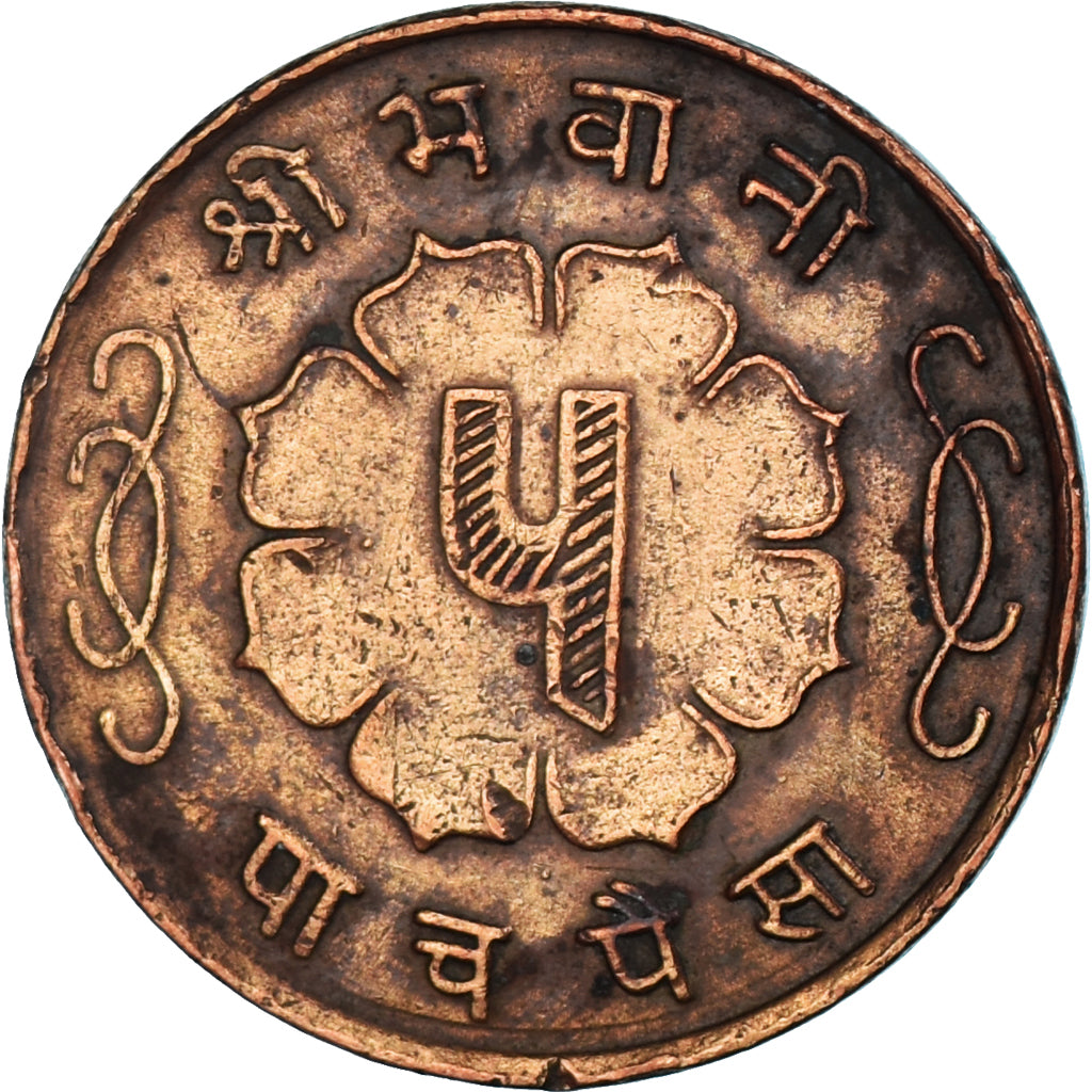 Coin, Nepal, SHAH DYNASTY, Mahendra Bir Bikram, 5 Paisa, 1959, EF(40-45)