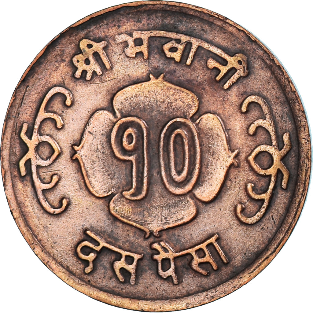 Coin, Nepal, SHAH DYNASTY, Mahendra Bir Bikram, 10 Paisa, 1964, VF(30-35)