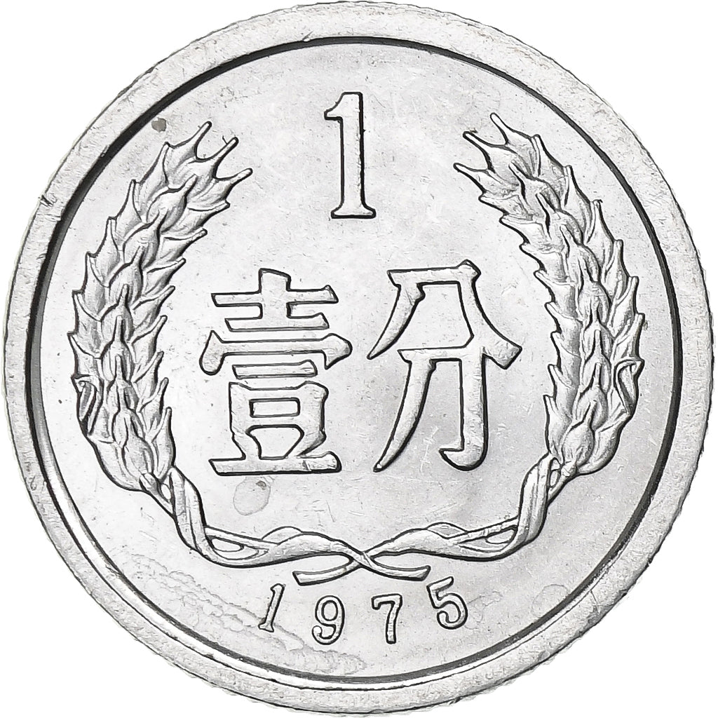 CINA, REPUBBLICA POPOLARE, Fen, 1975, BB, Alluminio, KM:1