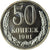Coin, Russia, 50 Kopeks, 1981, MS(65-70), Nickel-brass