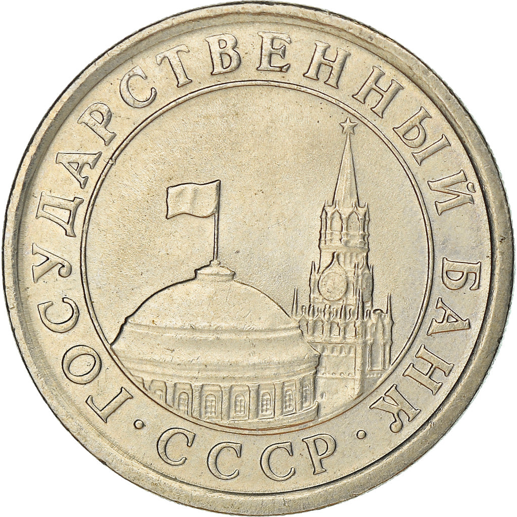 Moneta, Russia, Rouble, 1991, Saint-Petersburg, AU(55-58), Miedź-Nikiel-Cynk