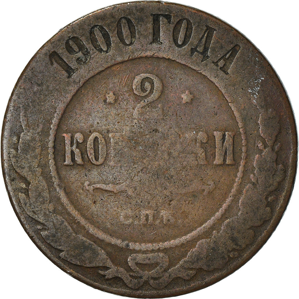 Münze, Russland, Nicholas II, 2 Kopeks, 1900, Saint-Petersburg, SGE+, Kupfer