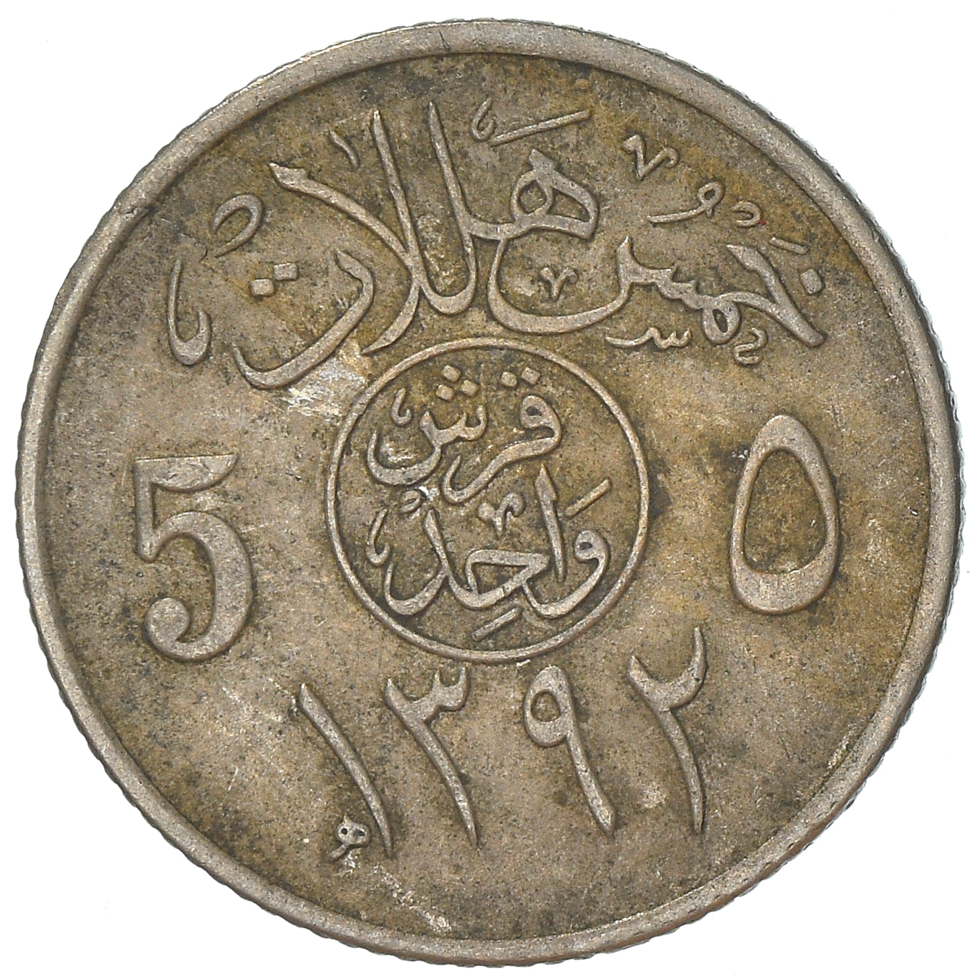Munten, Saudi Arabië, UNITED KINGDOMS, 5 Halala, Ghirsh, 1972/AH1392, FR