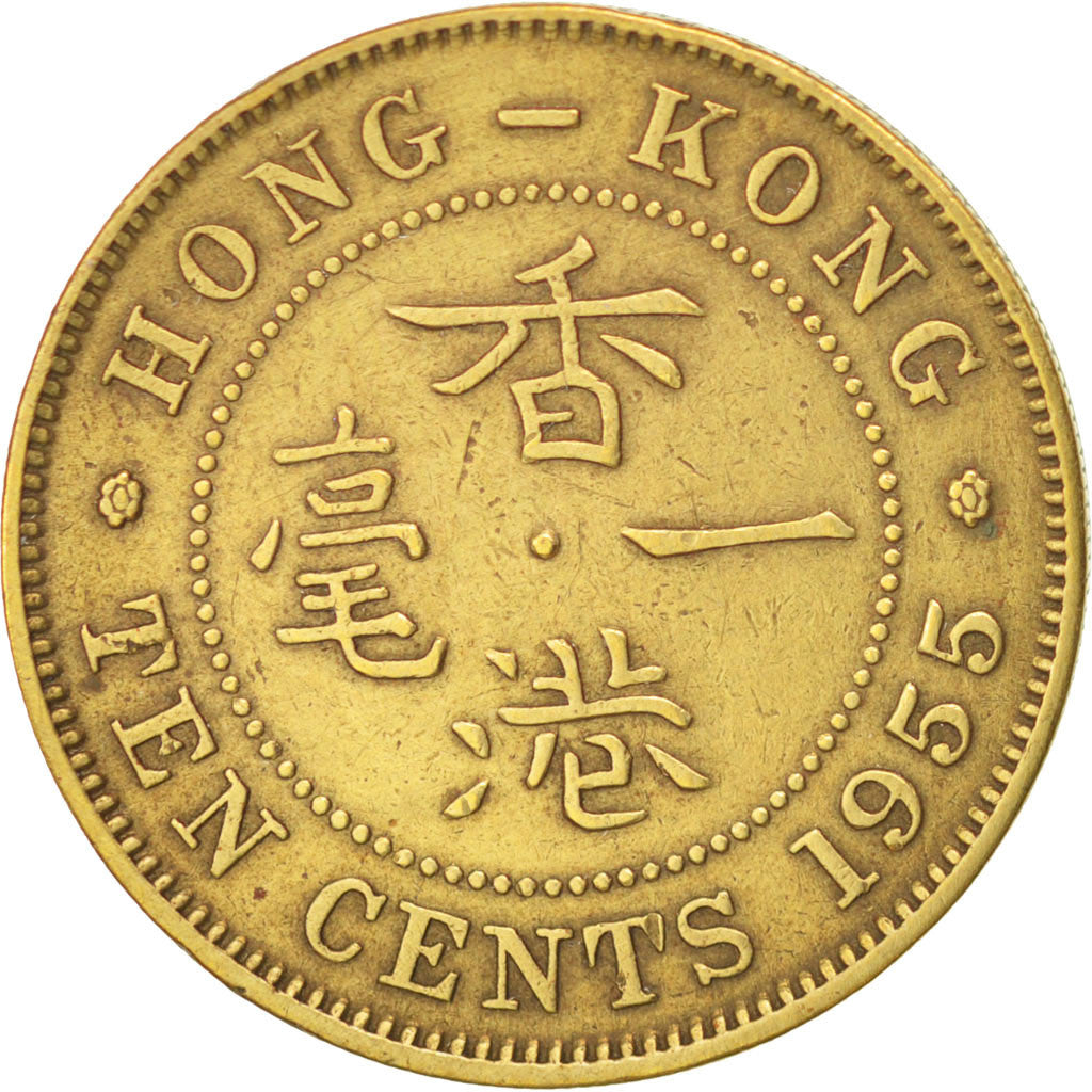 Hong Kong, Elizabeth II, 10 Cents, 1955, BB, Nichel-ottone, KM:28.1