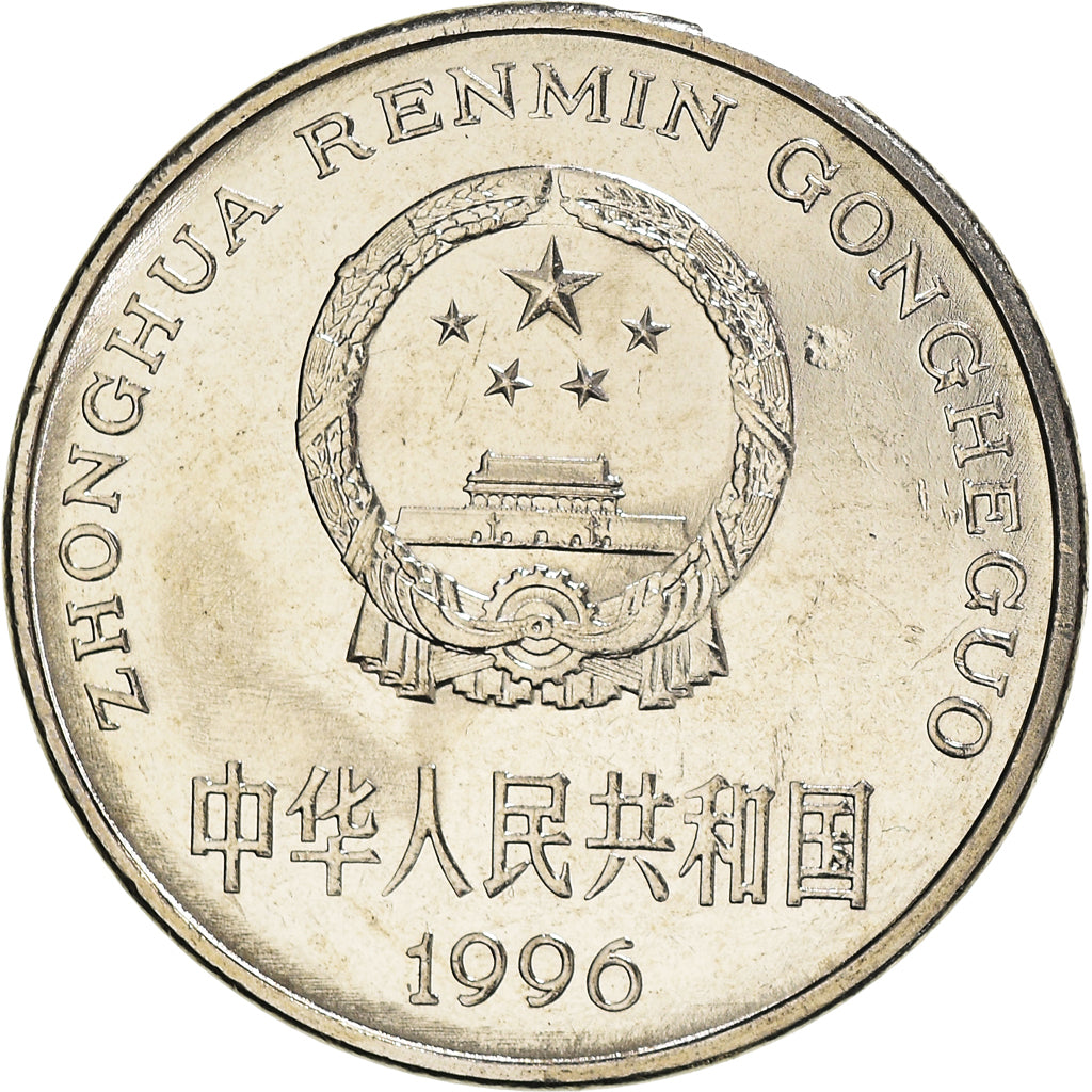 Moneda, CHINA, REPÚBLICA POPULAR, Yuan, 1996, MBC+, Níquel chapado en acero