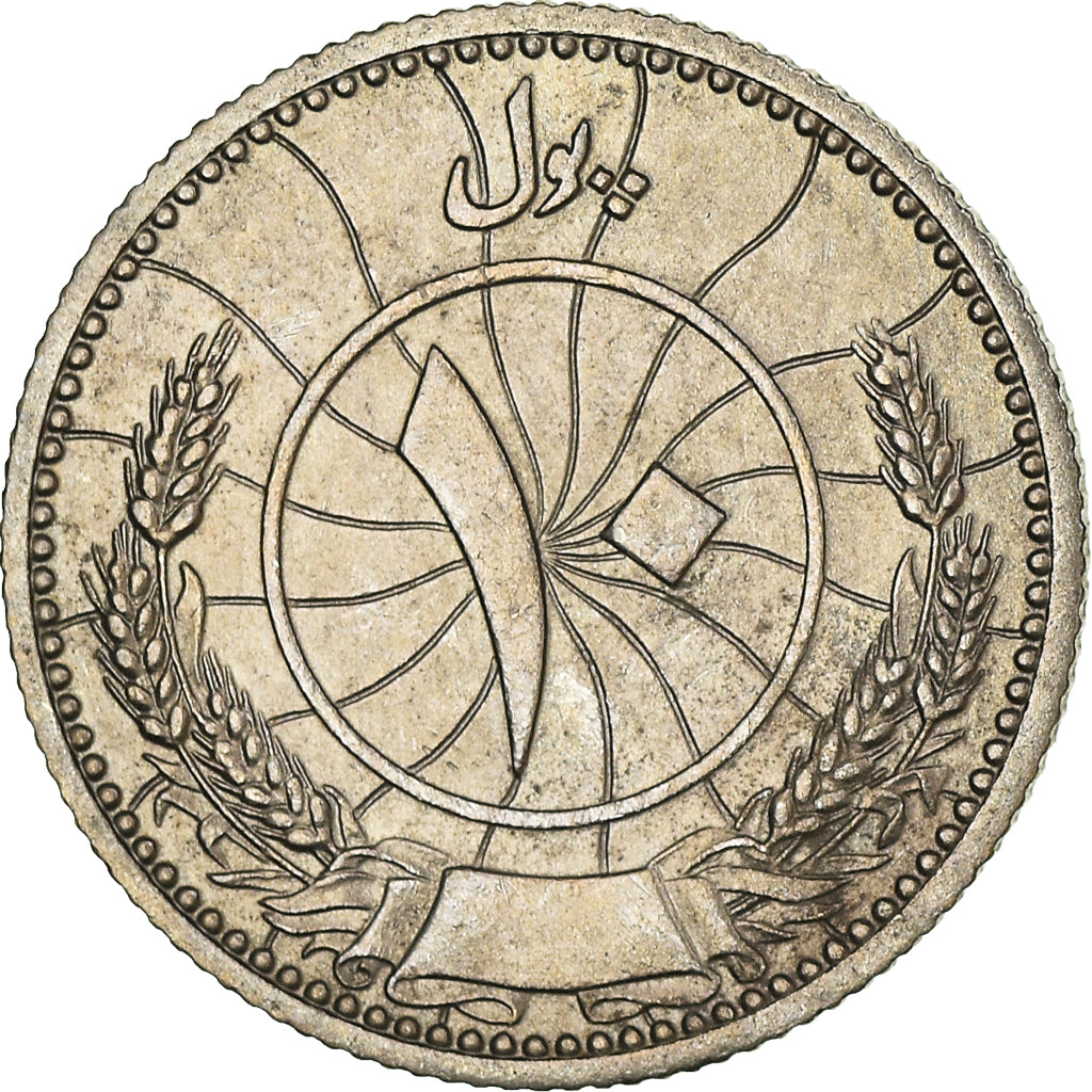 Moneda, Afganistán, Muhammed Zahir Shah, 10 Pul, 1937, Afghanistan, SC, Cobre -
