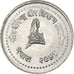 Coin, Nepal, SHAH DYNASTY, Birendra Bir Bikram, 25 Paisa, 1998, MS(63)