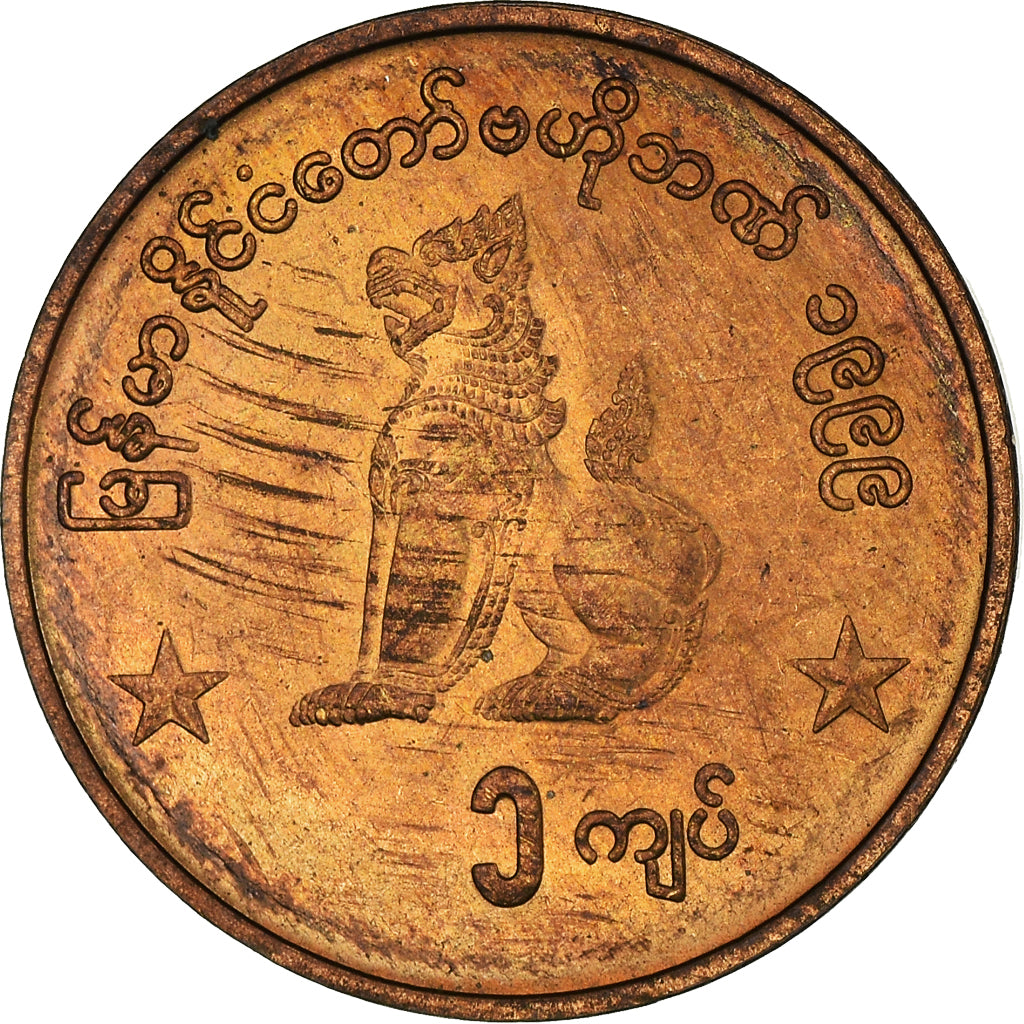 Coin, Myanmar, Kyat, 1999, EF(40-45), Bronze, KM:60