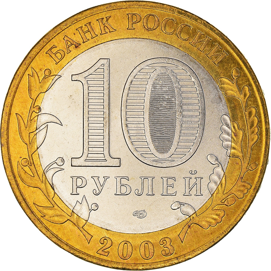 Coin, Russia, 10 Roubles, 2003, St. Petersburg, MS(63), Bi-Metallic, KM:817