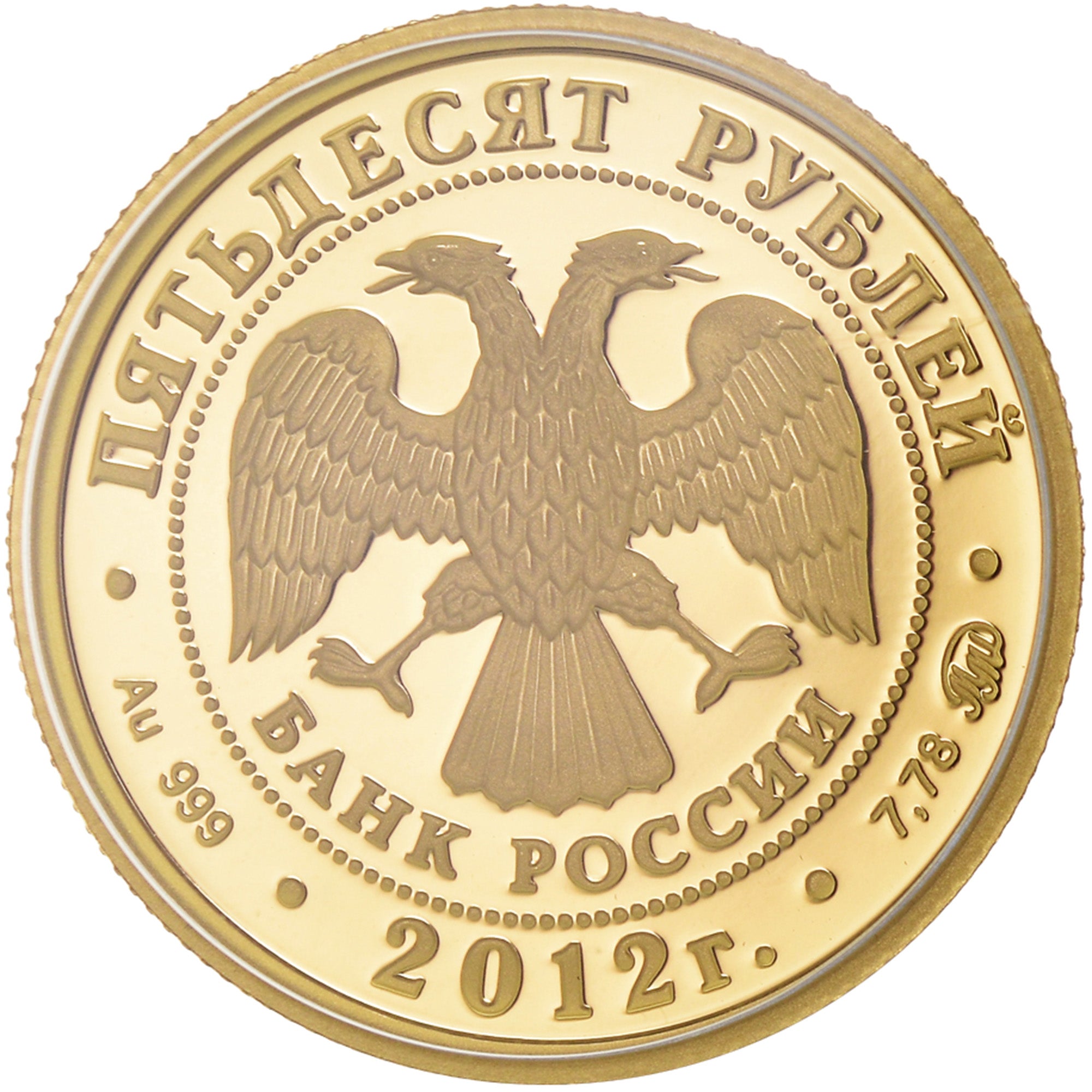 Moneta, Russia, Saint George, 50 Roubles, 2012, Moscow, 1/4 Oz, Proof, FDC, Oro